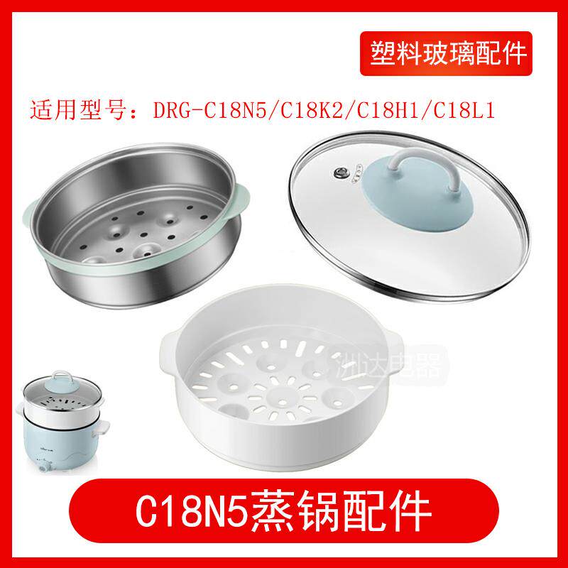电煮锅火锅玻璃盖C18N5/C18H1/C18K2塑料蒸笼小配件熊外盖把手配