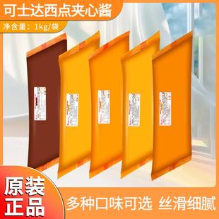 福建卡仕达酱 可丝达馅料 贝丝达奶酪日式酸奶蛋奶味1kg烘焙原料