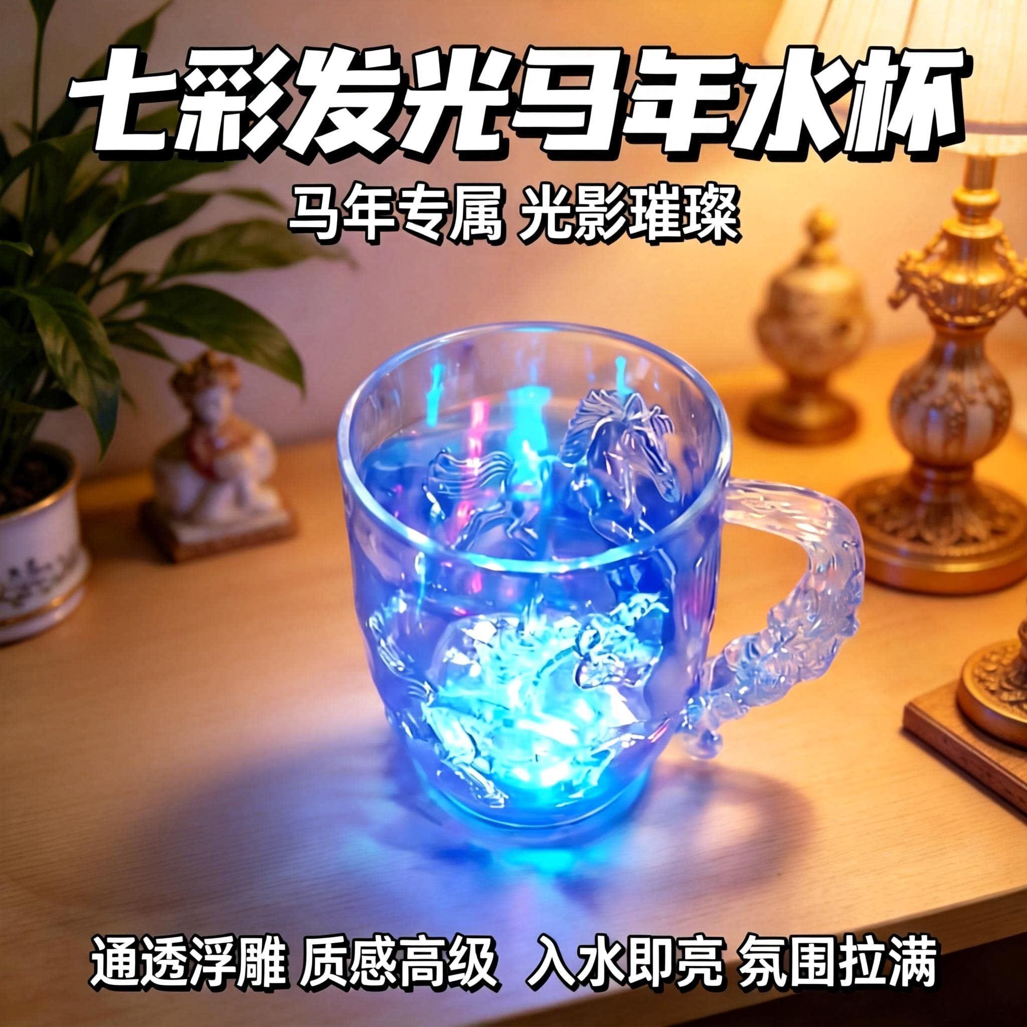 发光水杯七彩创意魔术闪光杯遇水倒水感应就会亮的变色杯子