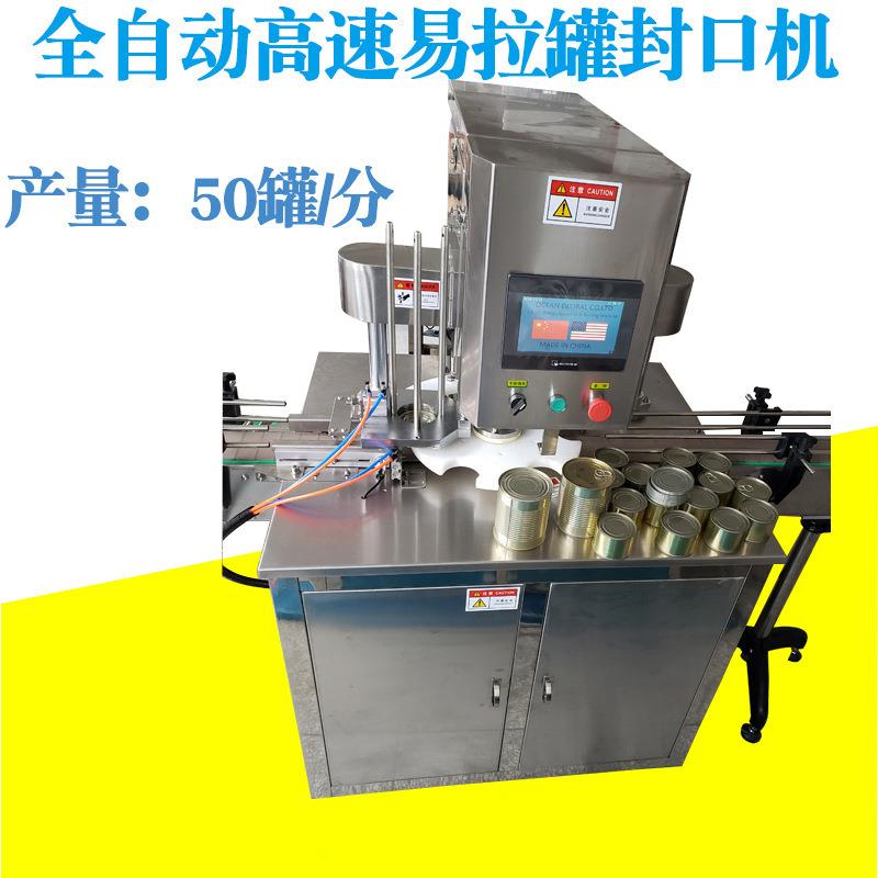 南宁易拉罐封口机厂家全自动易拉罐封口机南宁封罐机