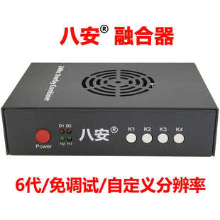 八安6代融合器自适应免调试2K144-1K240hz DMA融合器厂家源头批发