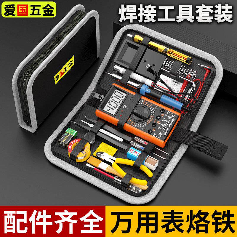 万用表电烙铁学生实训考试电子维修焊接套装家用恒温工具箱工具包
