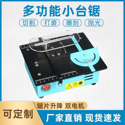 凌越迷你96w可升降亚克力软木金属桌面切割机微型打磨蓝色小台锯