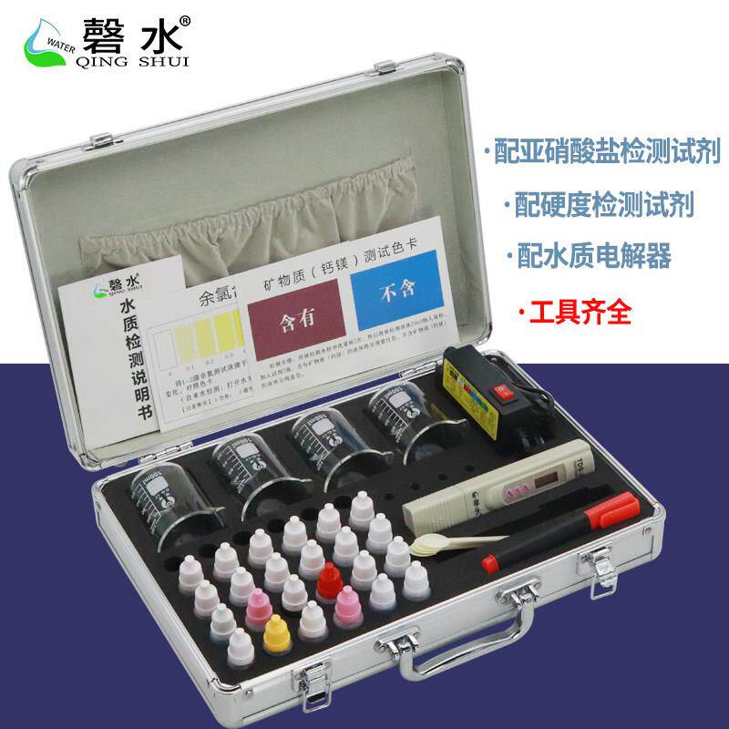 磬水 水质检测工具箱套装矿物质tds测试笔电解器PH余 余氯硬度试