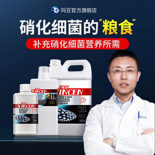 玛豆维喜硝化细菌培养消化活菌菌粮鱼缸用改善水质稳定剂开 缸伴