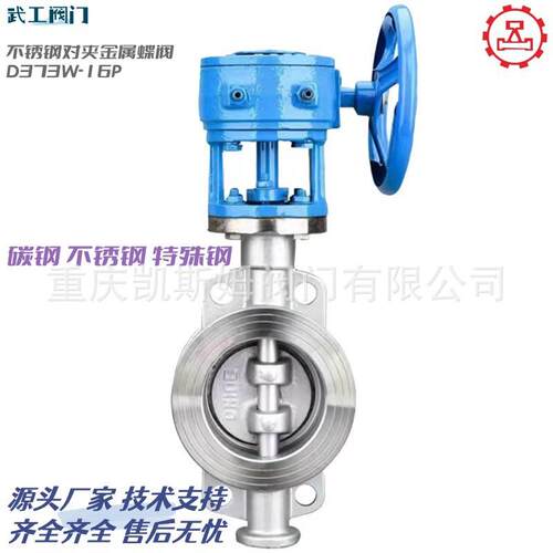 蜗轮传动对夹式蝶阀d373h-16c铸钢手动蝶阀DN200硬密封1.6MPA