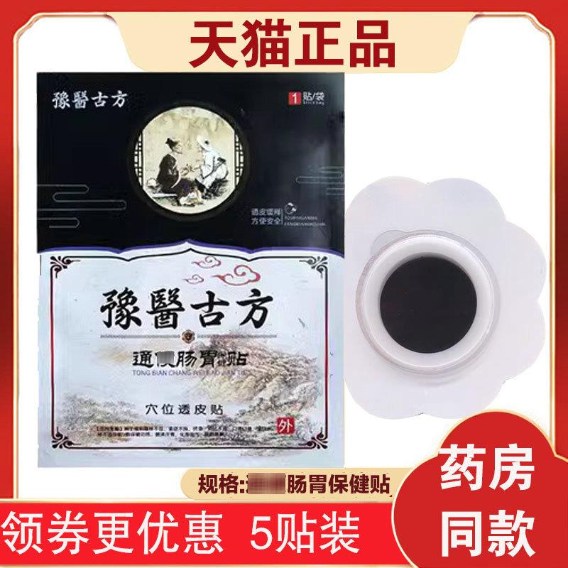 噜噜鼠正品贴豫医古方小儿肠胃贴婴幼儿小儿童贴天猫旗舰官方授权