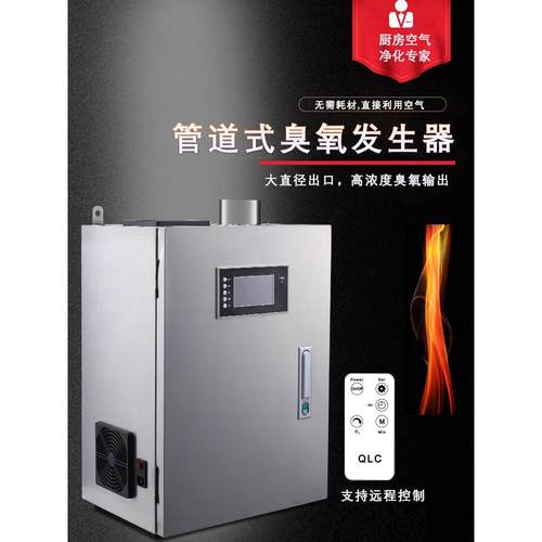 启立管式臭氧发生器空气净化器厨房油烟管道工业臭氧消毒机养殖