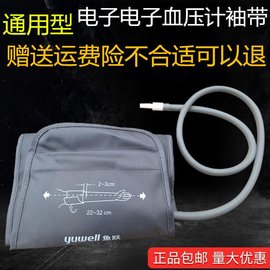 摇步器华为手机计步器电子S血压计袖带通用型配件欧姆龙鱼跃九安.