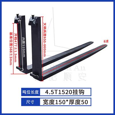 叉车货叉叉齿叉脚4.5吨1.52米1520挂距510适用合力杭叉龙工等