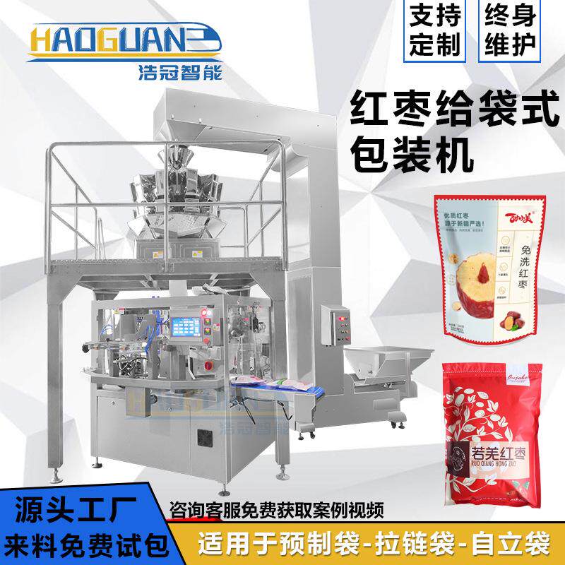 给袋式红枣包装机坚果蜜饯混合包装机食品颗粒预制袋包装机