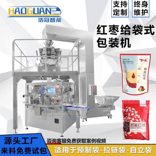 给袋式红枣包装机坚果蜜饯混合包装机食品颗粒预制袋包装机