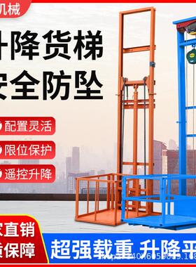 小型单导式液压升台降货梯电动易钢丝绳ABE升降平仓库厂房轨简提