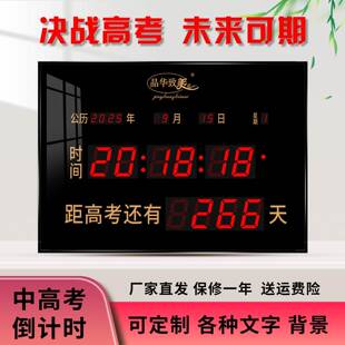 2025中考高考倒计时电子钟计时器日历天数计数器万年历可定制