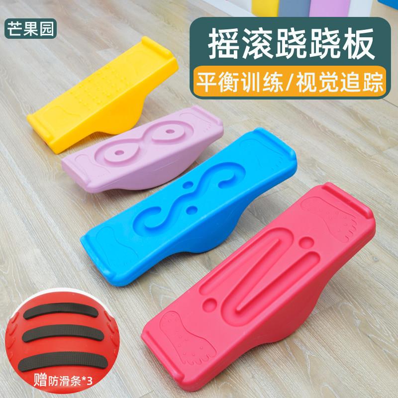聪明板摇滚跷跷板轨道球平衡台木儿童家用前庭感统训练教具器材