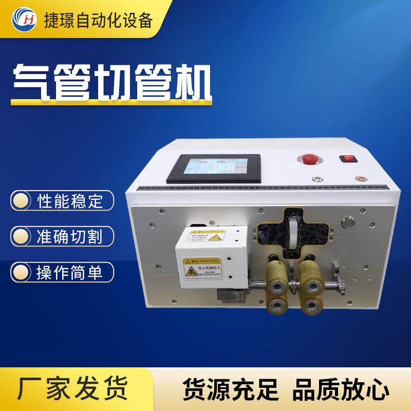 800电脑切管机热缩管黄腊管PVC套管裁切机气管管机器
