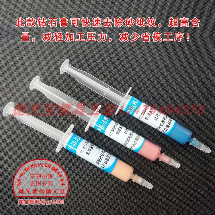 快速去除砂纸纹钻石膏镜面高光钻石膏华晶达金刚石省模液研磨膏