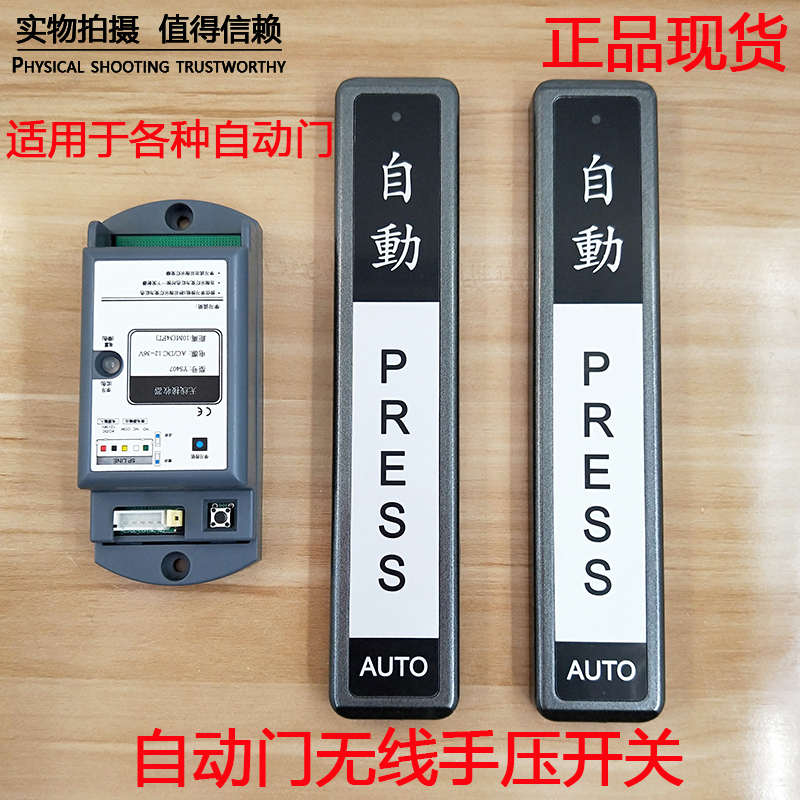 自动门无线手押开关触摸开关出门按钮手压开关 无线开关感应门
