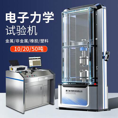 电子万能拉力试验机10/20/50吨塑料金属拉伸压缩三点弯曲实验机