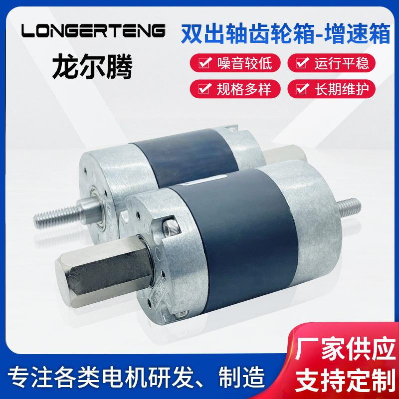 双出轴齿轮箱机械传动增速箱小家电微型行星减速电机