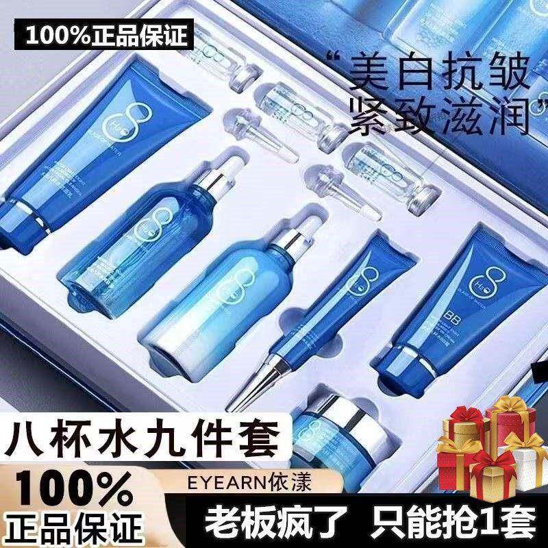 八杯水护肤套组保湿保湿水乳霜化妆品正品学生男女8杯水
