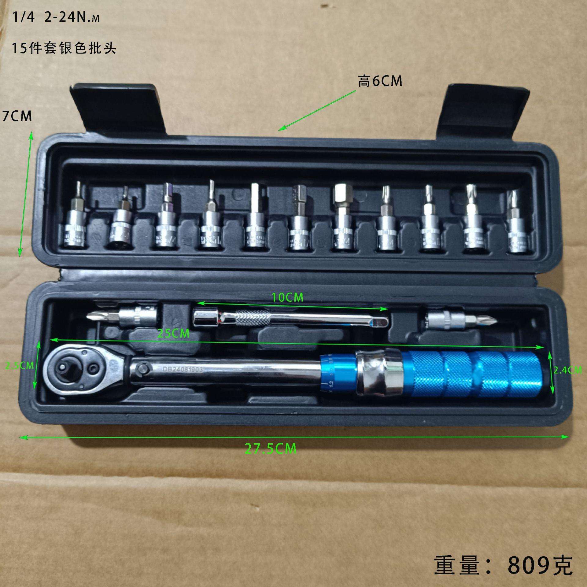 1/4 2-24N.m15件套扭力扳手刻度可调式高精度力矩扭矩公斤火花塞