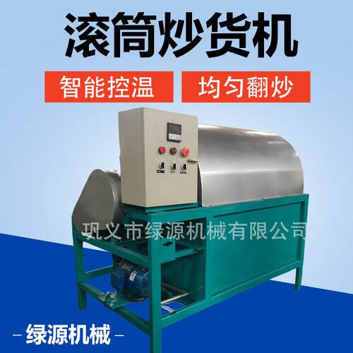 大型电磁加热炒货机不锈钢滚筒炒锅多功能菜籽油花生油炒料机