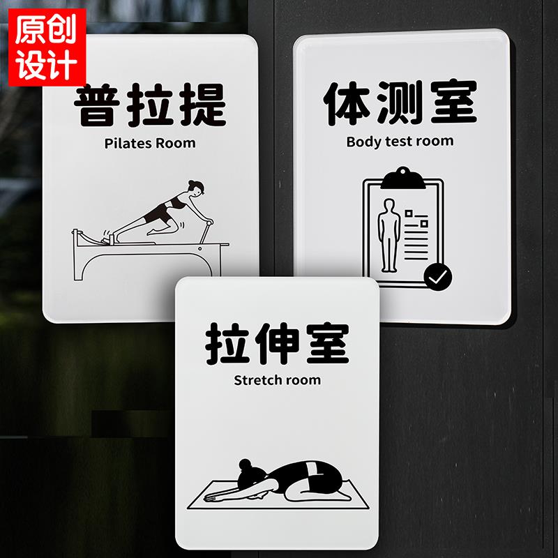 普拉提体测室拉伸室健身房俱乐部门牌提示牌标识教练治愈如此刚好