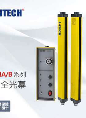 LNTECH山东莱恩原装正品冲床 SNA/B系列安全光栅光电保护装置