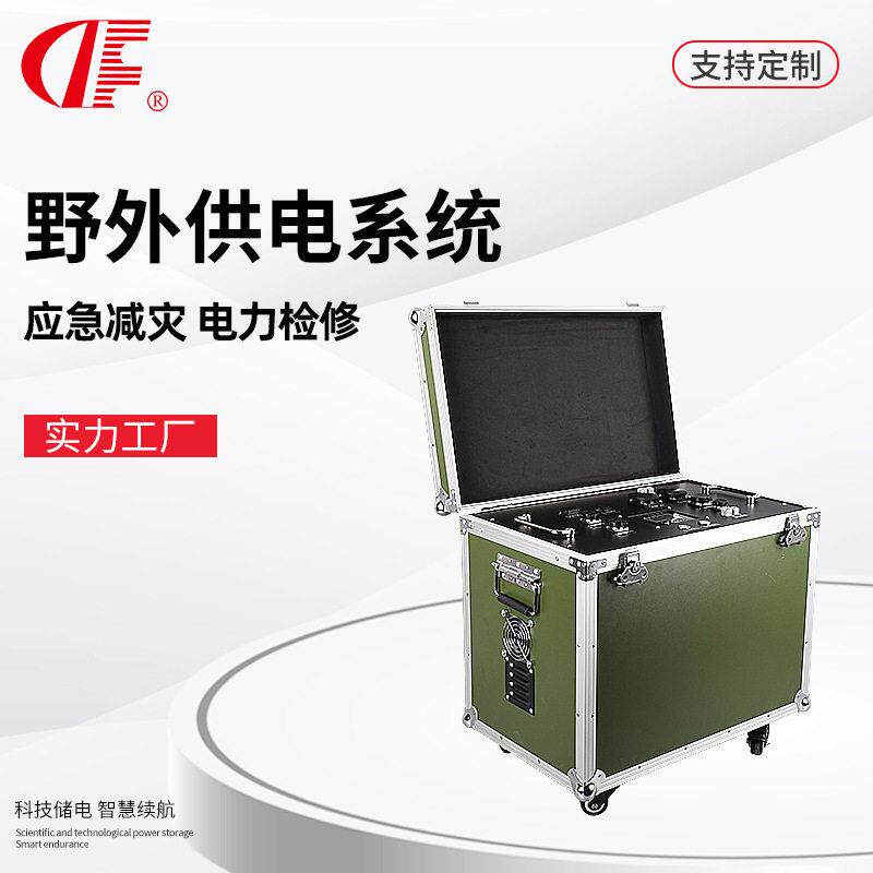 5W野外220V供电系统应急救灾便携移动电源电力抢修12V24V48V