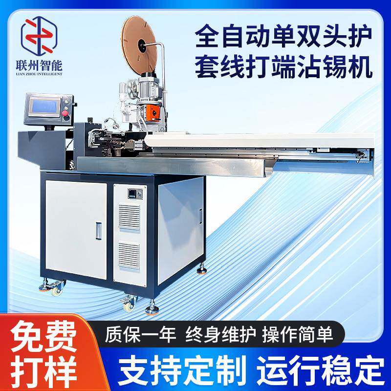 全自动单双头护套线打端沾锡机加工打端沾锡机压接机端子机