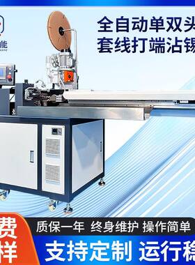 全自动单双头护套线打端沾锡机加工打端沾锡机压接机端子机