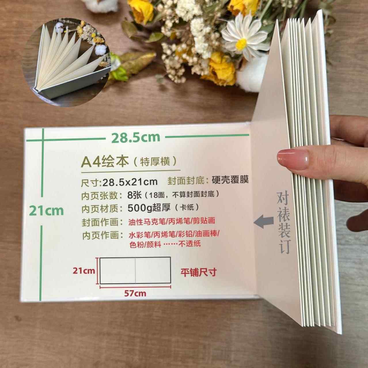 A4封面覆膜精装硬壳横板空白立体书绘本加厚内页儿童绘图本