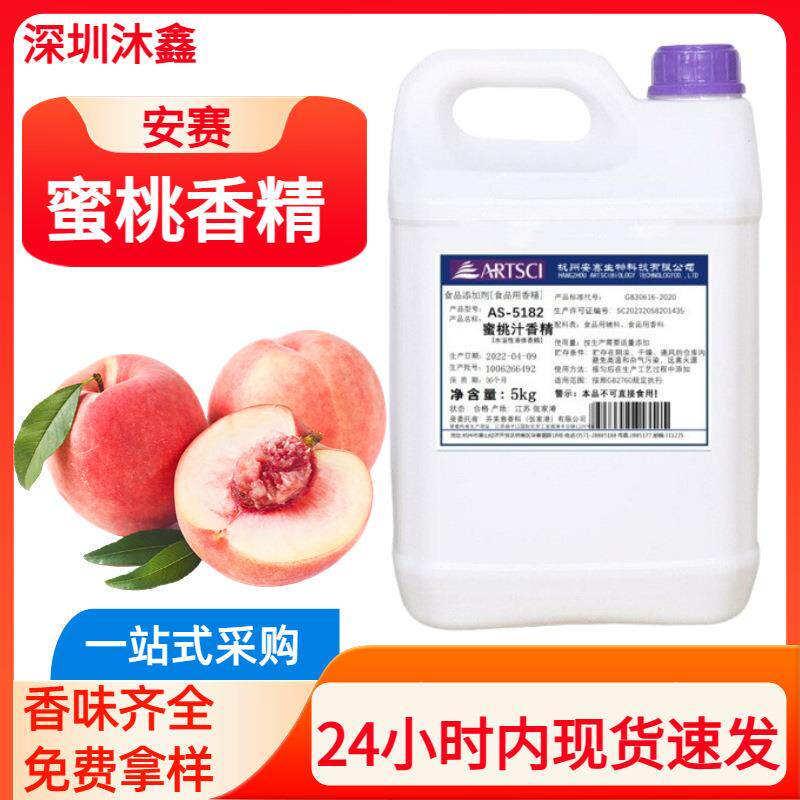 食用水果味香精水蜜桃甜橙柠檬榴莲草莓味水溶性安赛水蜜桃香精