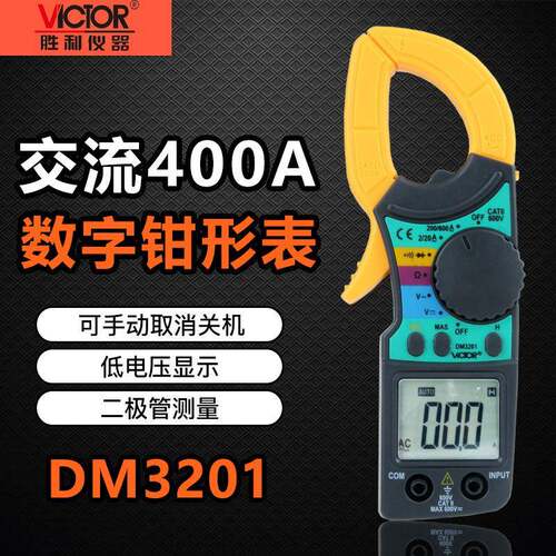 胜利仪器DM3201钳形万用表钳形表钳形电流表交流400A数据保持