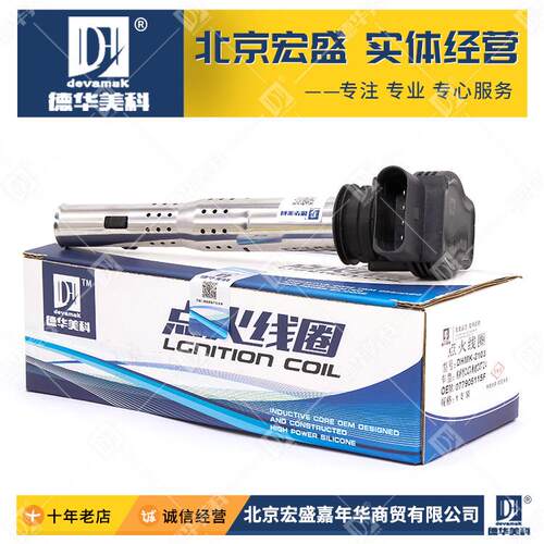 点火线圈 07K905715D黑 适用 A4LC6A6LTTA5途观迈腾明锐新帕萨特