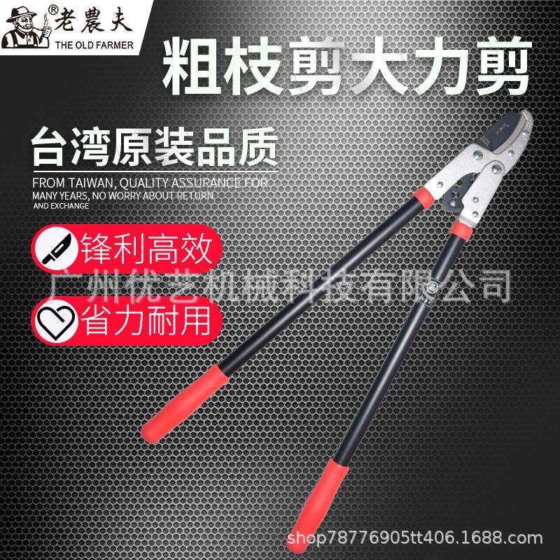 老农夫3121NE大力剪粗枝剪果树粗枝剪高空剪园林修枝剪50-90mm图片