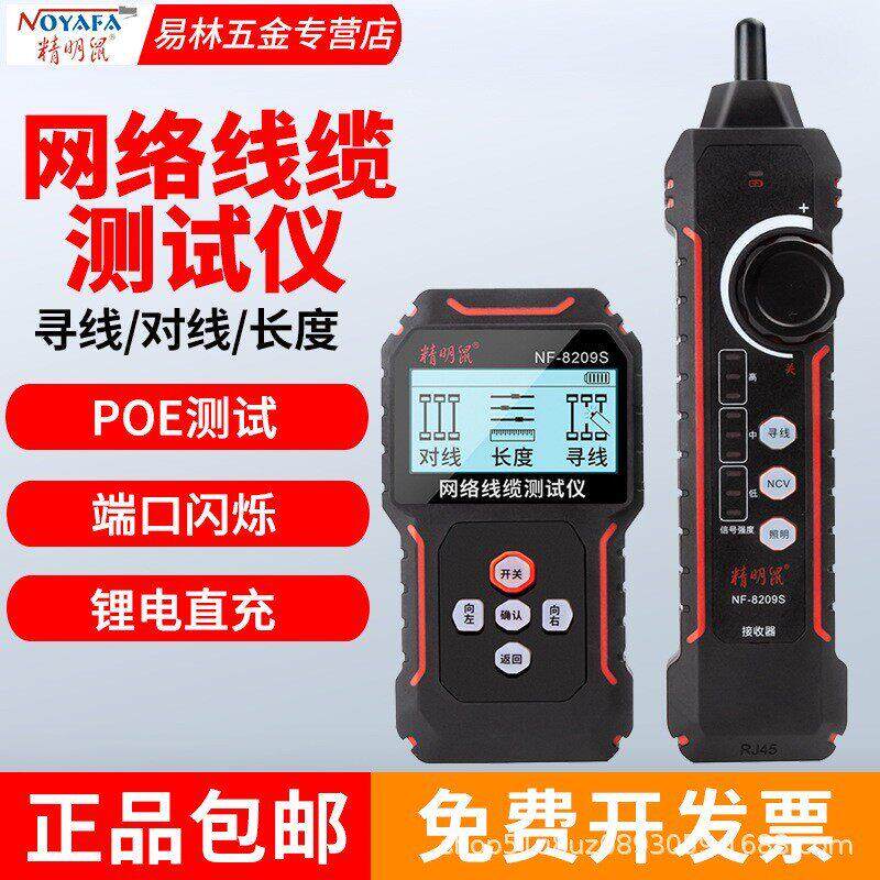 精明鼠NF-8209S寻线 线仪多功能单头网路测试仪抗干扰查线 线器PO