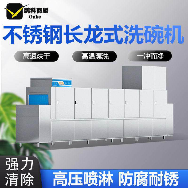 全自动长龙式洗碗机超声波智能商用大型酒店食堂通用洗碟机洗杯机