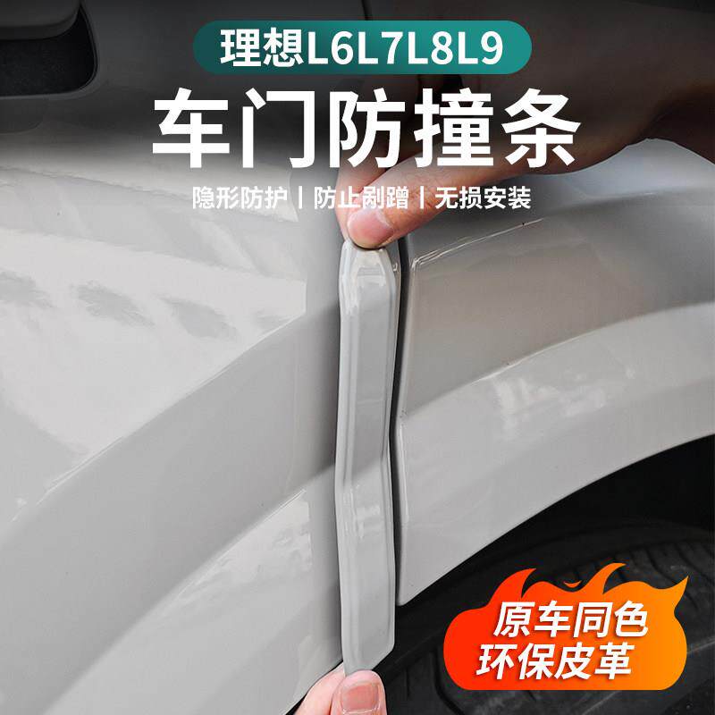 理想L9L8L7L6专用车门防撞条后视镜贴条防刮蹭擦汽车用品改装配件