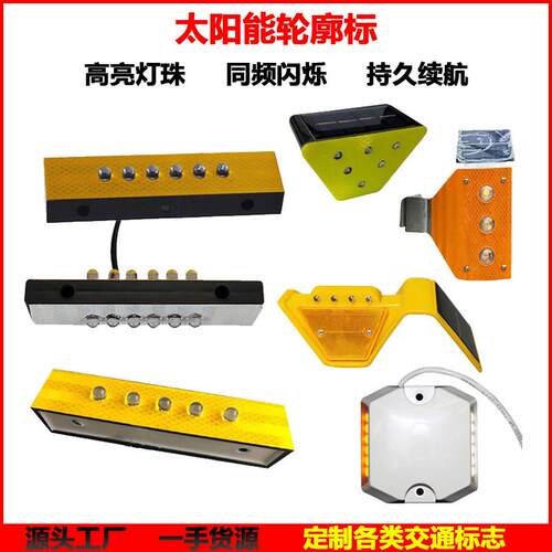 太阳能梯形轮廓标高速护栏警示同频轮廓标夜间反光LED诱导灯