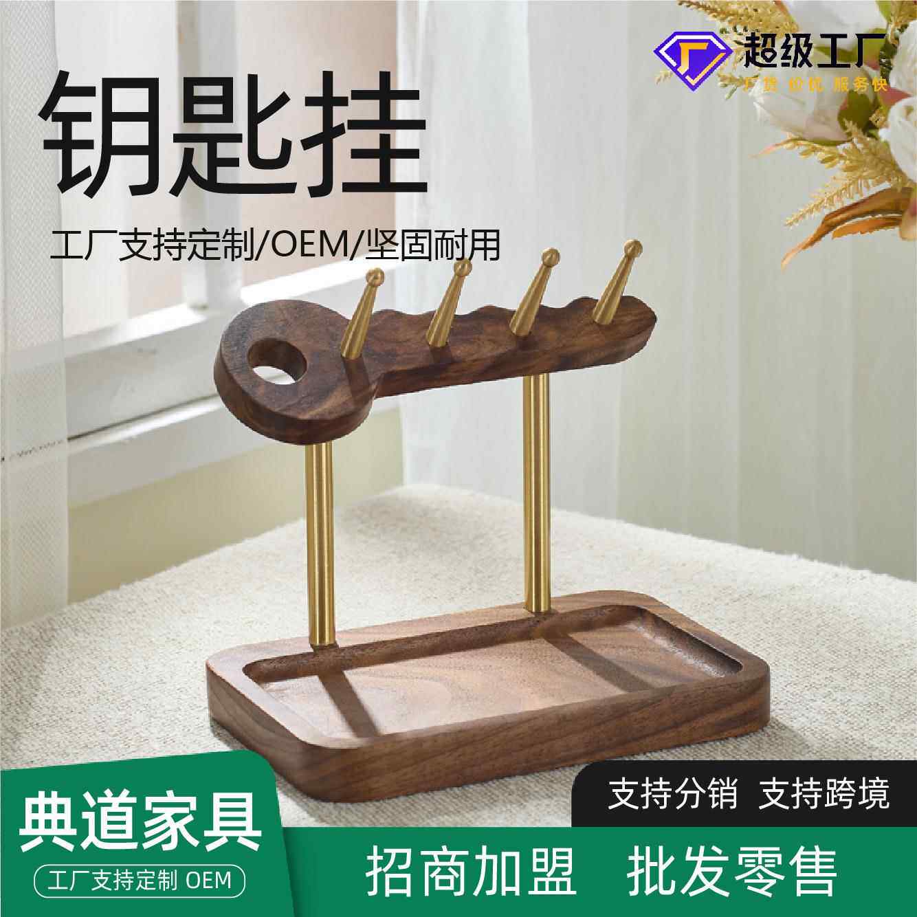 架高档随手礼木质挂钥LS-24041匙置进门物架门口摆桌件面玄关钥匙