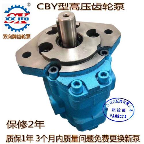 CBY系列高压齿轮泵CBY2010 CBY2016 CBY2025 CBY2032 CBY2040-1TR