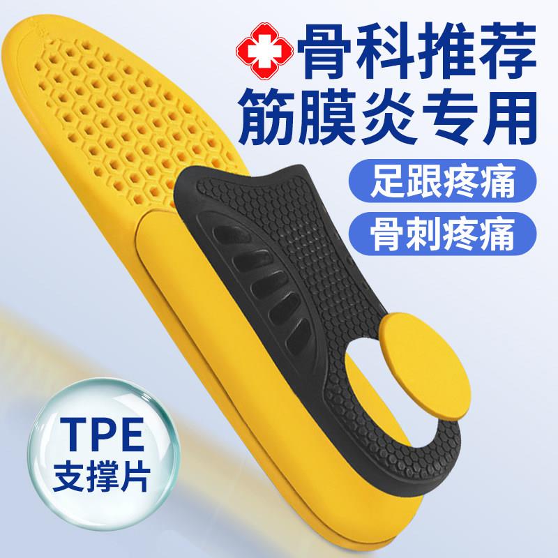 鞋垫足底筋膜炎足弓垫骨刺后脚跟疼专用鞋垫医矫用足跟痛正治疗器