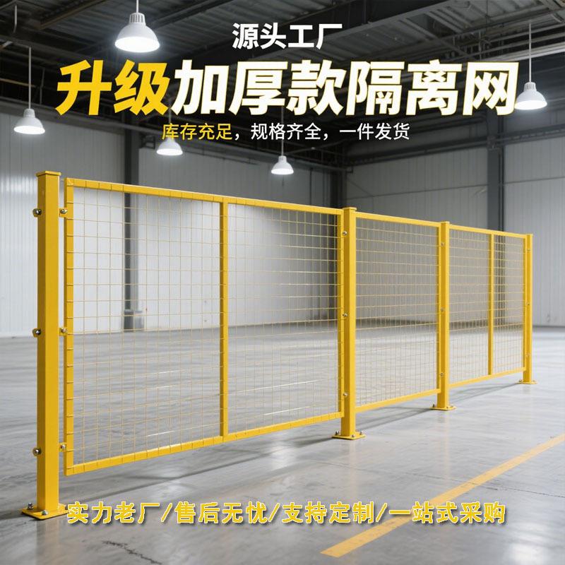 移动车间隔离网厂区仓库分隔护栏防攀爬安全防护重型隔离铁丝栅栏