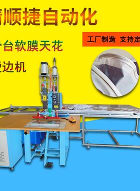 4.2米高速滑台软膜天花烫边机软膜拼接扣边压边一体机操作简单