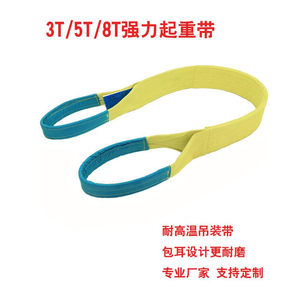 芳纶耐高温扁吊索铝管阻燃承重5吨10吨工业加厚吊索