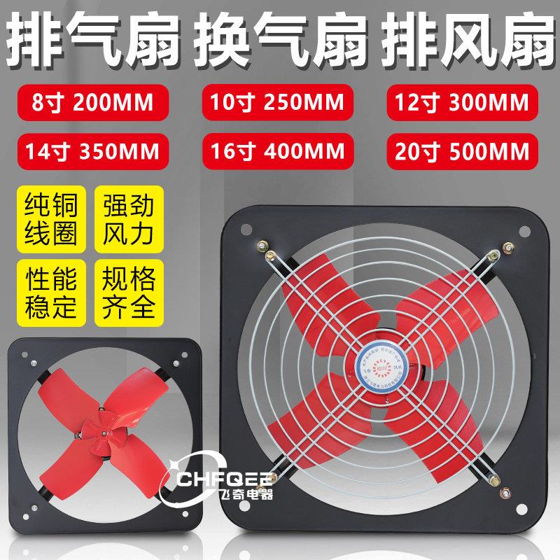 FS/KFA/FA-20-25-30-35-40-50P方形排风扇厨房抽烟厂房排气换气扇