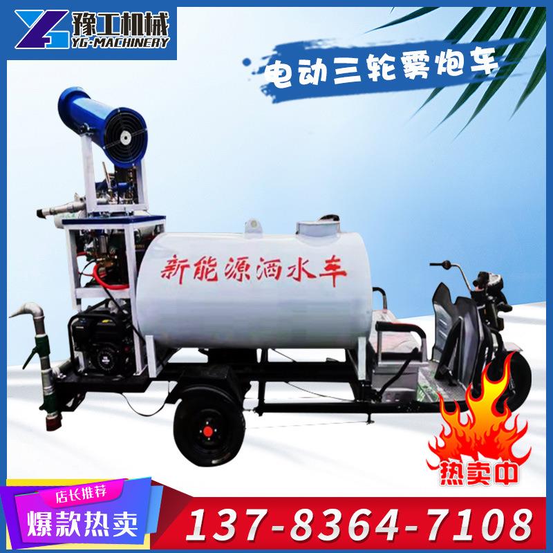 新能源电动三轮雾炮机洒水车工地用工程绿化环保除尘小型雾炮车