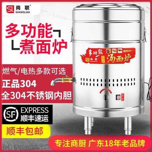 尚联304不锈钢煮面 面桶电热卤肉锅燃气煮面 面炉商用麻辣烫煮面